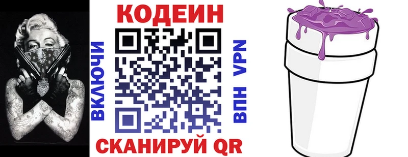 Кодеиновый сироп Lean Purple Drank  Николаевск-на-Амуре 